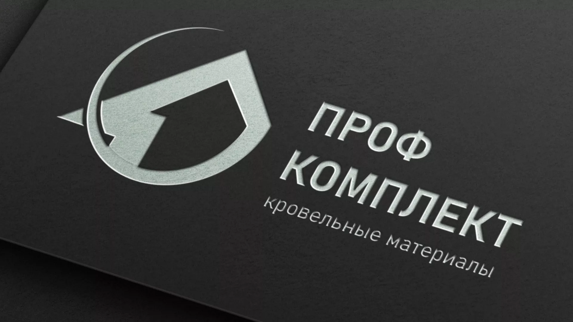 Разработка логотипа компании «Проф Комплект» в Верещагино